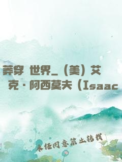 莽穿異世界